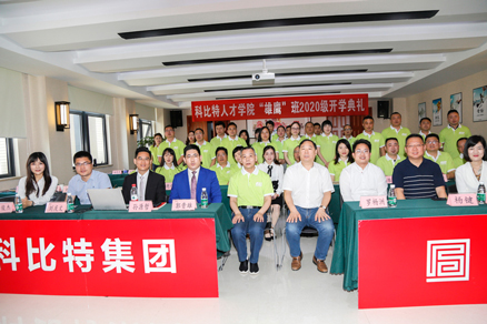 江南网页版_江南(中国)官方企业大学2020级“雄鹰班” 开学典礼圆满举行