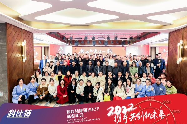 江南网页版_江南(中国)官方集团新春年会 | 2022，携手共创新未来