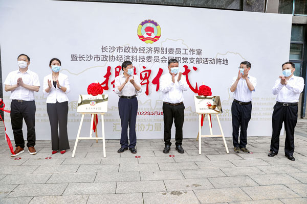 长沙市政协经济界别委员工作室在江南网页版_江南(中国)官方挂牌成立