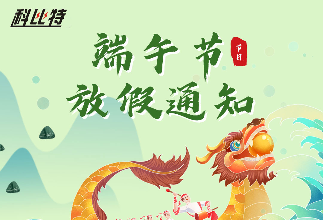 2022江南网页版_江南(中国)官方端午放假通知