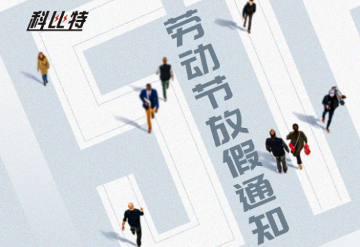 江南网页版_江南(中国)官方｜2023年劳动节放假通知