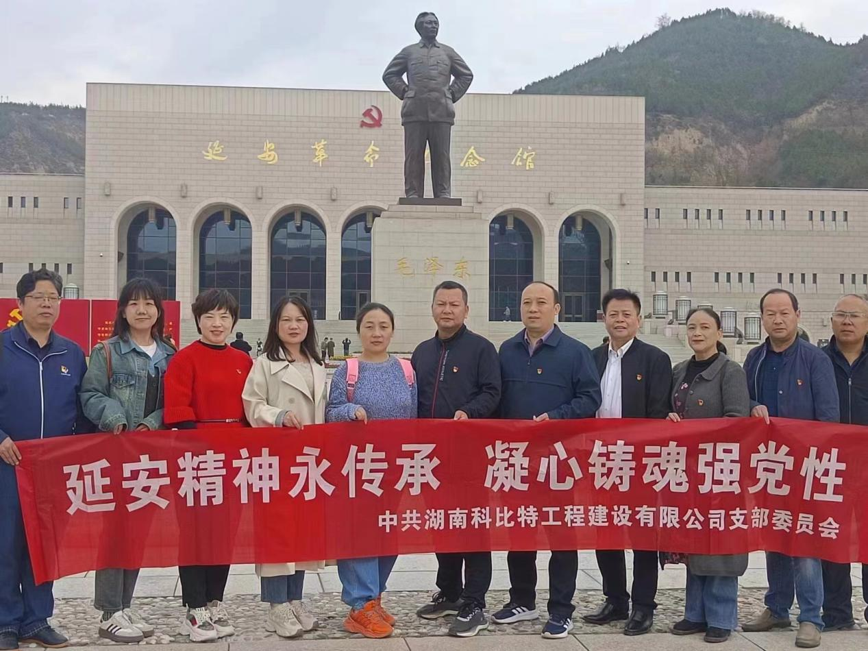 延安精神永传承，凝心铸魂强党性——江南网页版_江南(中国)官方党支部赴延安开展主题教育活动
