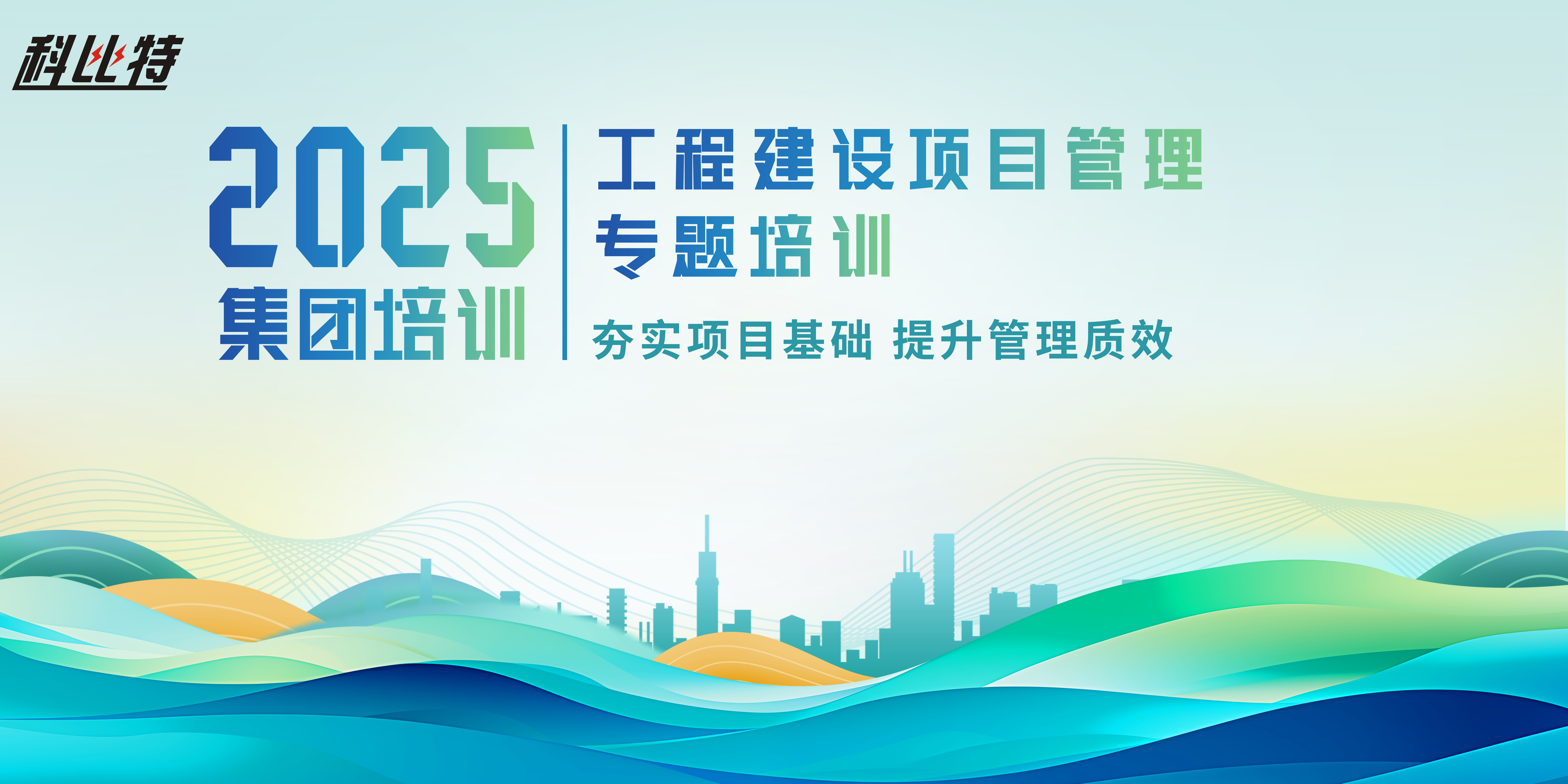 江南网页版_江南(中国)官方组织开展工程建设项目管理培训